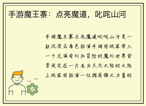 手游魔王寨：点亮魔道，叱咤山河