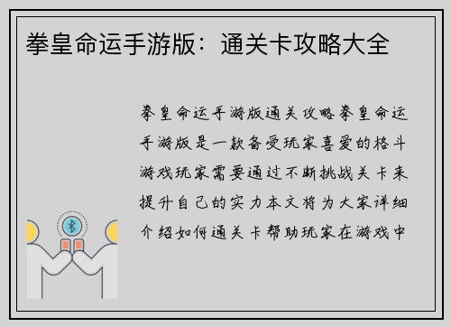 拳皇命运手游版：通关卡攻略大全