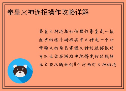 拳皇火神连招操作攻略详解
