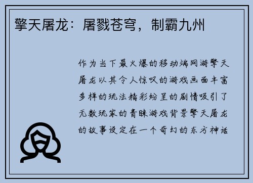 擎天屠龙：屠戮苍穹，制霸九州