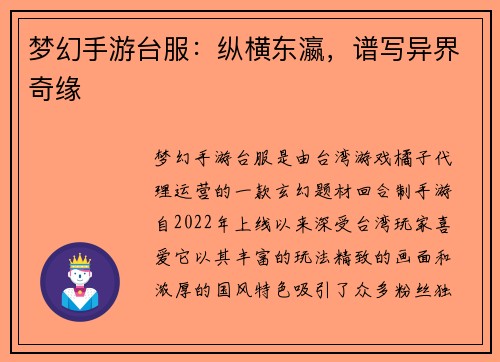 梦幻手游台服：纵横东瀛，谱写异界奇缘