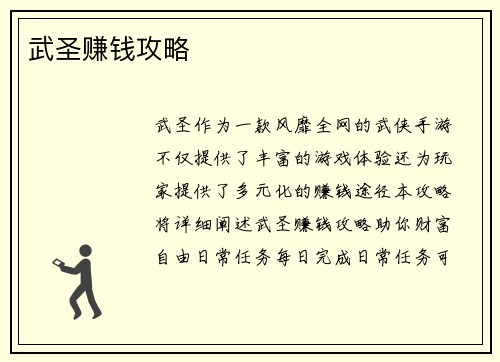 武圣赚钱攻略