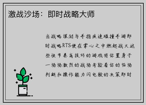 激战沙场：即时战略大师