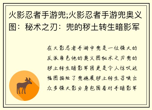 火影忍者手游兜;火影忍者手游兜奥义图：秘术之刃：兜的秽土转生暗影军团