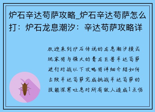 炉石辛达苟萨攻略_炉石辛达苟萨怎么打：炉石龙息潮汐：辛达苟萨攻略详解