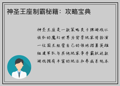 神圣王座制霸秘籍：攻略宝典