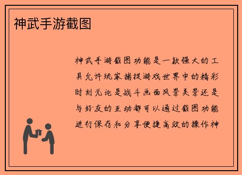 神武手游截图