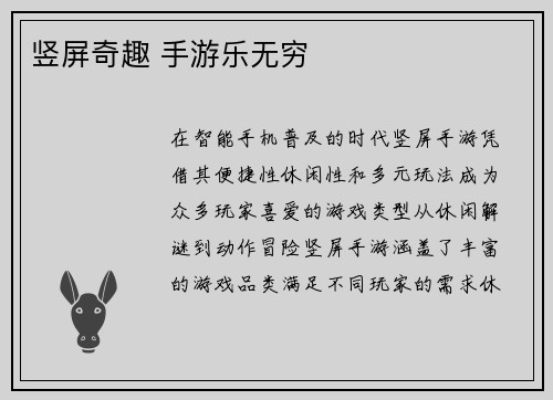 竖屏奇趣 手游乐无穷