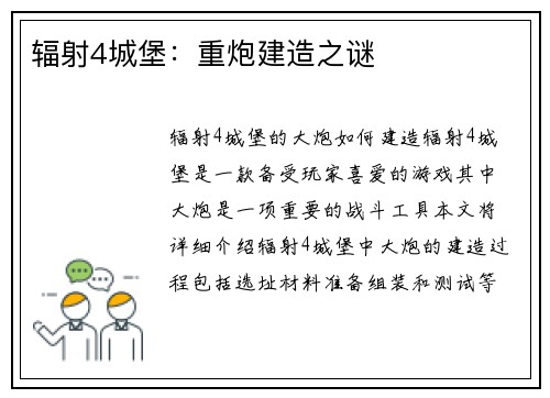 辐射4城堡：重炮建造之谜