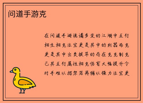 问道手游克